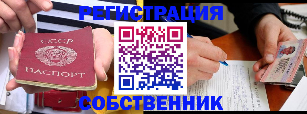 прописка для работы в Купино