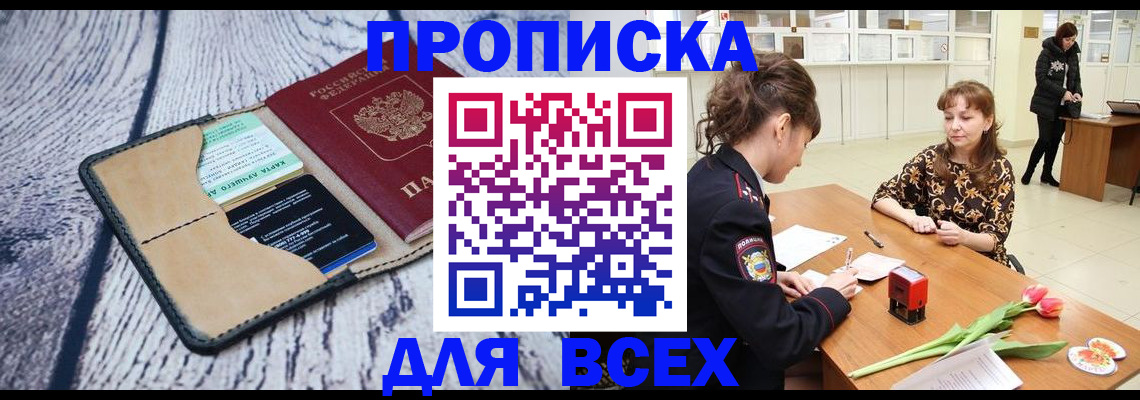 временная регистрация поиск в Купино