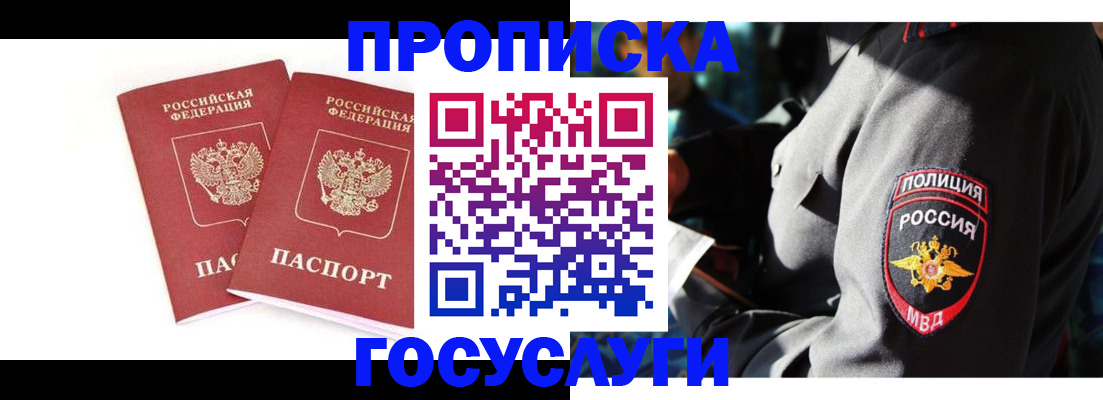 временная регистрация недорого в Купино