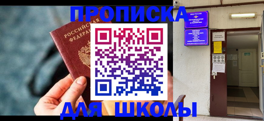 временная прописка в Купино